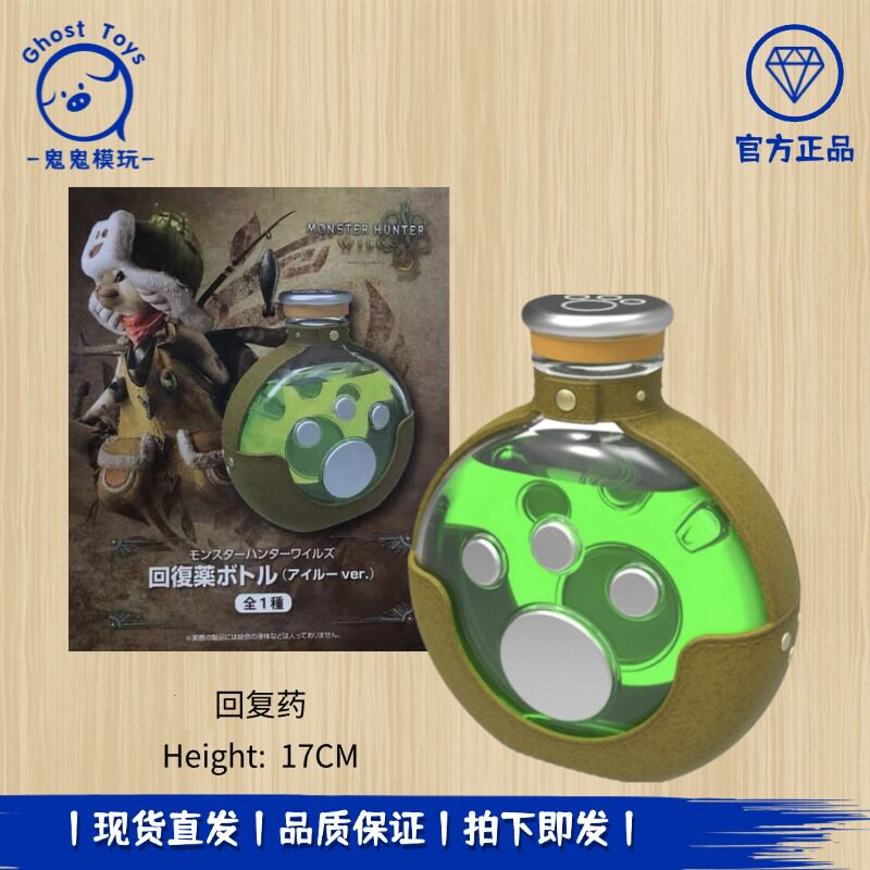 正品现货 卡普空 CAPCOM 怪物猎人 艾露猫 回复药水 水瓶周边礼物