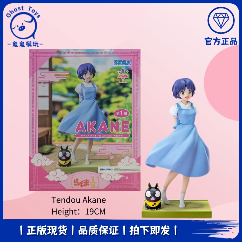 正品现货全新世嘉SEGA Luminasta乱马1/2 天道茜 响良牙 景品手办