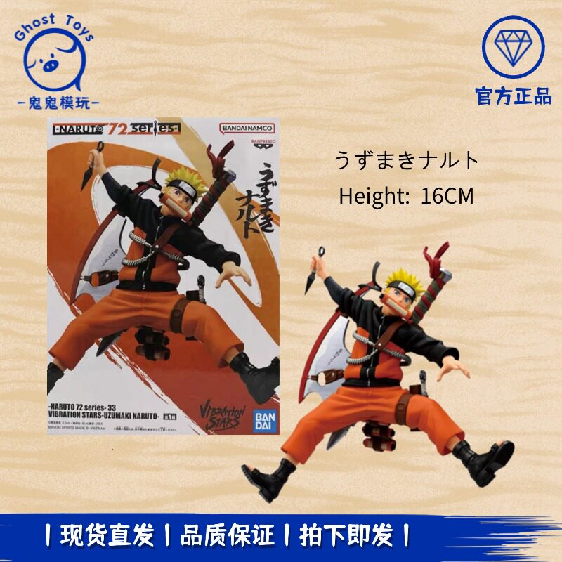 正品 眼镜厂 VIBRATION STARS 火影忍者 NARUTO72 鸣人 33卷 手办