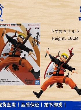 正品现货眼镜厂VIBRATION STARS火影忍者 NARUTO72 鸣人 33卷手办