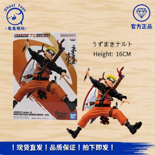 正品现货眼镜厂VIBRATION STARS火影忍者 NARUTO72 鸣人 33卷手办
