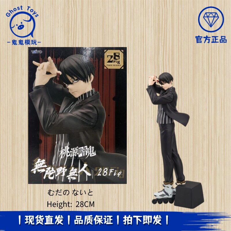 正品现货全新TAiTO 桃源暗鬼 无陀野无人 28Fig 景品手办周边礼物
