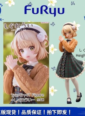 正品现货FuRyu Trio-Try-iT TTI 虚拟偶像 时雨羽衣 景品手办周边