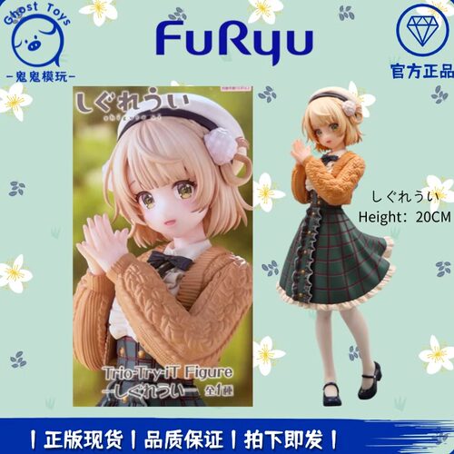 正品现货FuRyu Trio-Try-iT TTI 虚拟偶像 时雨羽衣 景品手办周边