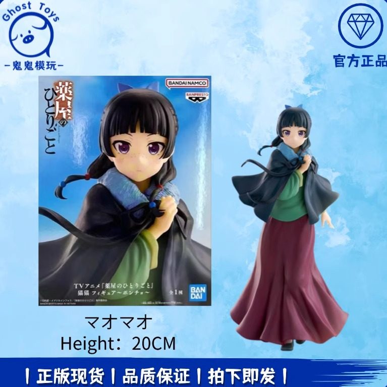 正品现货全新 眼镜厂 药屋少女的呢喃动画版 猫猫 披风 景品手办