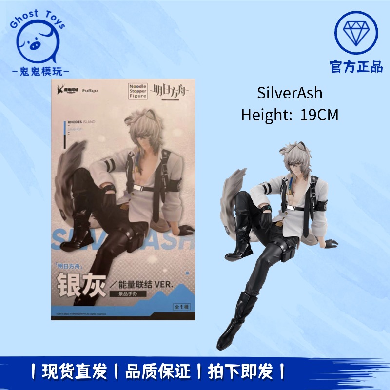 正品现货全新 FuRyu 明日方舟 银灰 能量联结Ver 泡面压 景品手办
