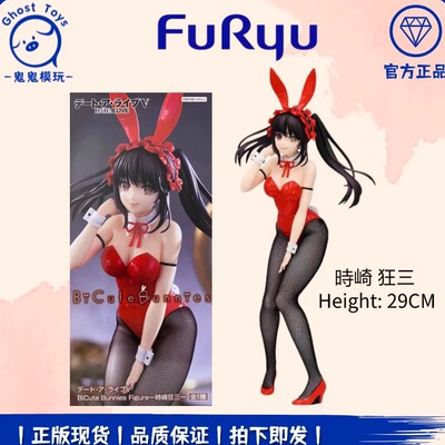 正品现货全新FuRyu BiCute 约会大作战 时崎狂三 兔女郎 手办周边