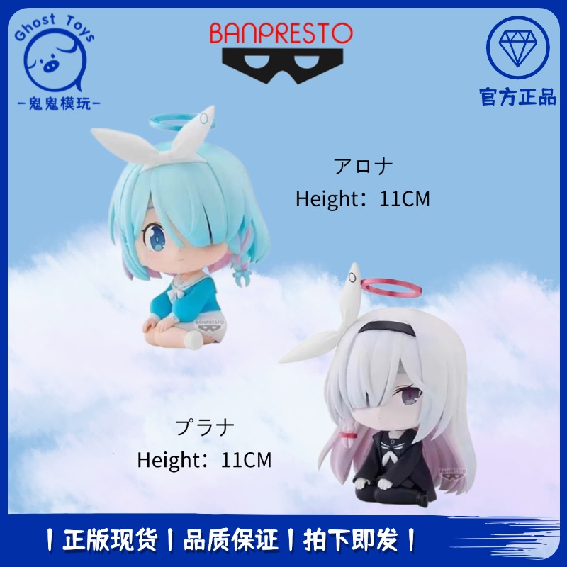 正品现货全新眼镜厂蔚蓝档案 阿罗娜 普拉娜 坐姿Q版手办摆件周边