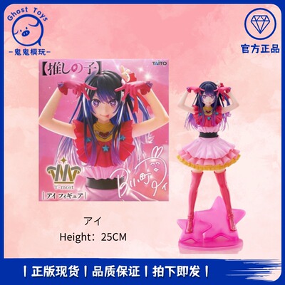 正品现货TAITO T-most 我推的孩子 星野爱 小爱 景品手办周边礼物