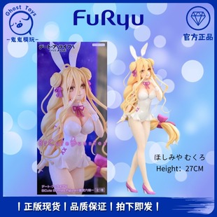 正品现货FuRyu BiCute Bunnies 约会大作战 星宫六喰 兔女郎 手办