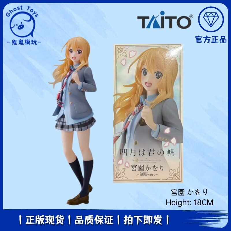 正品现货Taito Coreful 四月是你的谎言 宫园薰 校服制服手办礼物
