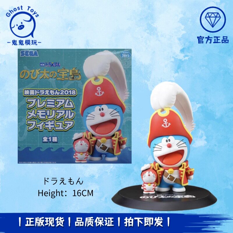 正品全新 SEGA世嘉 哆啦A梦 大雄的宝藏之岛金银岛 2018 手办周边