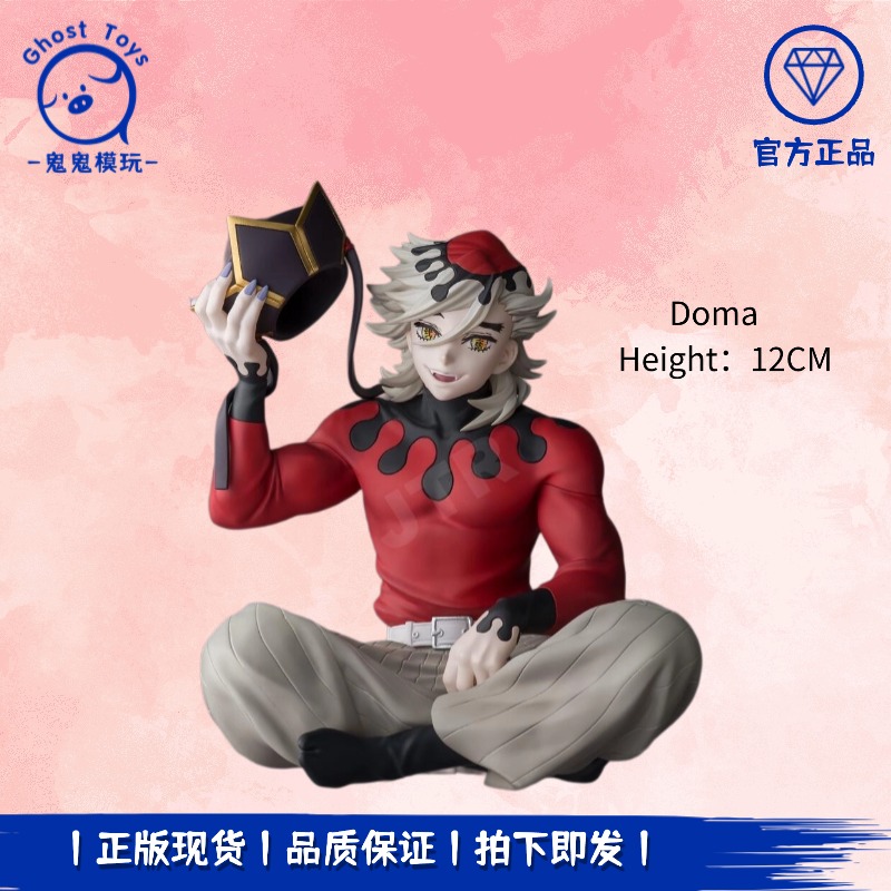 正品现货SEGA世嘉 PM 鬼灭之刃 童磨 小坐系列泡面压手办周边礼物