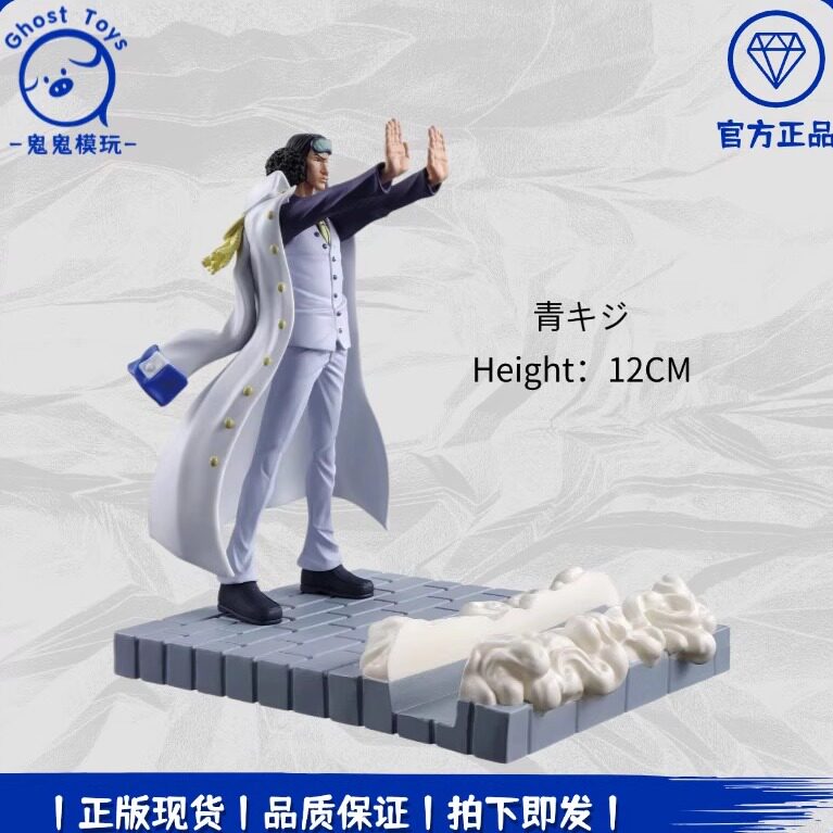 正品眼镜厂 海贼王FigLife 海军三大将黄猿赤犬青雉 手机支架手办
