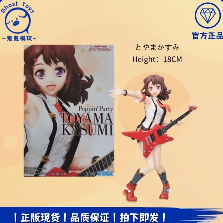 正品现货 世嘉 SEGA BanG Dream 少女乐团派对 户山香澄 景品手办