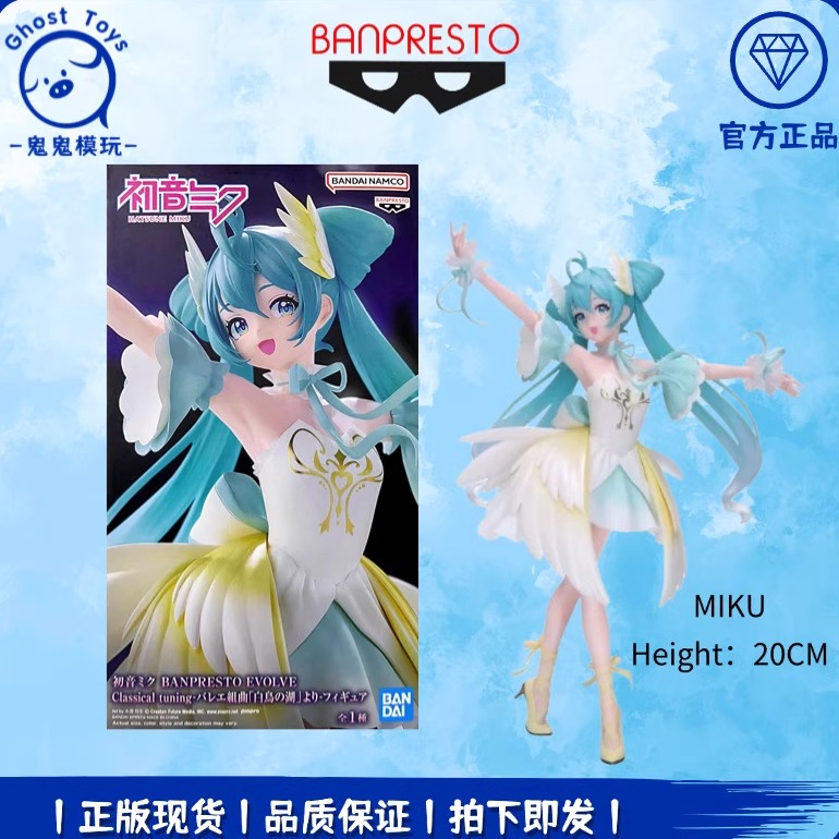 正品现货全新眼镜厂VOCALOID 初音未来 Miku 天鹅湖天使舞者 手办