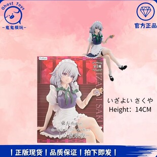 正品现货全新FuRyu 东方Project 十六夜咲夜 泡面压 景品手办周边