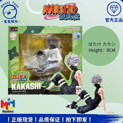 正品 MegaHouse MH GEM火影忍者疾风传 掌中 旗木卡卡西老师 手办