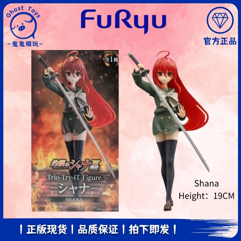 正品现货 FuRyu Trio-Try-iT TTI 灼眼的夏娜 夏娜 景品手办 周边