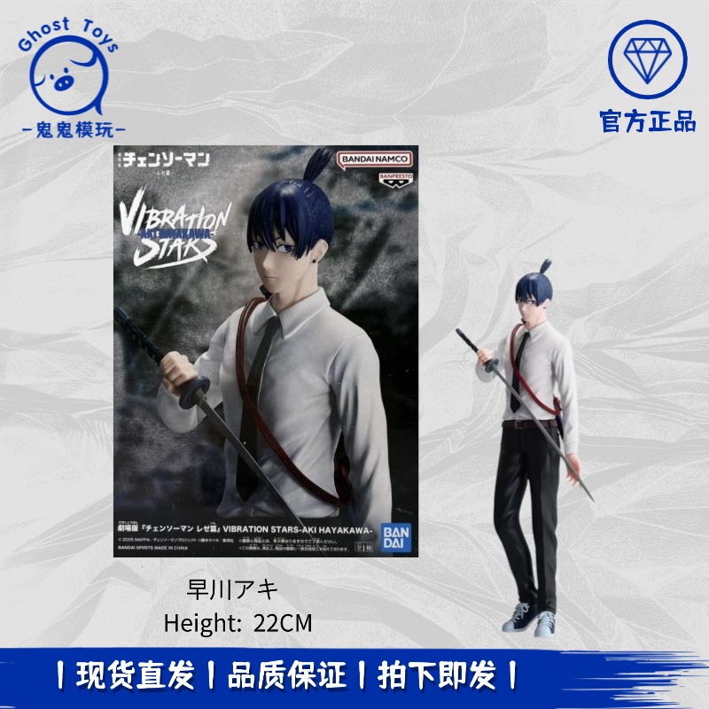 正品现货眼镜厂 VIBRATION STARS 电锯人链锯人蕾塞篇 早川秋手办