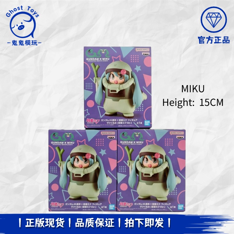 正品全新 眼镜厂 高达45周年联名初音未来 扎古谷努咪 手办周边