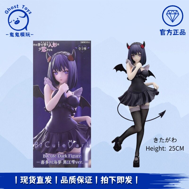 正品FuRyu BiCute Dark 更衣人偶坠入爱河 喜多川海梦 黑江雫手办