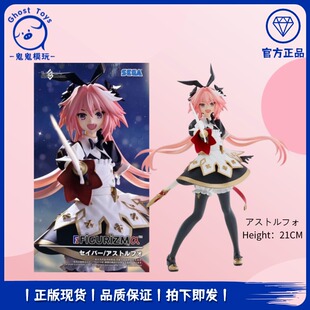 正品世嘉SEGA Fate FGO命运冠位指定 FIGURIZMα 阿斯托尔福 手办