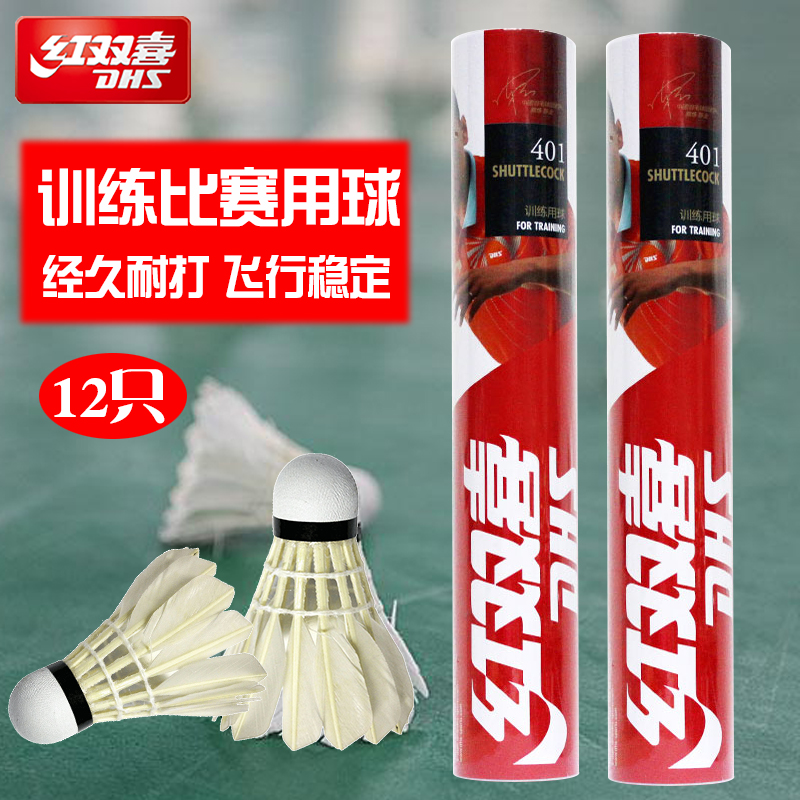 红双喜羽毛球用训练用球