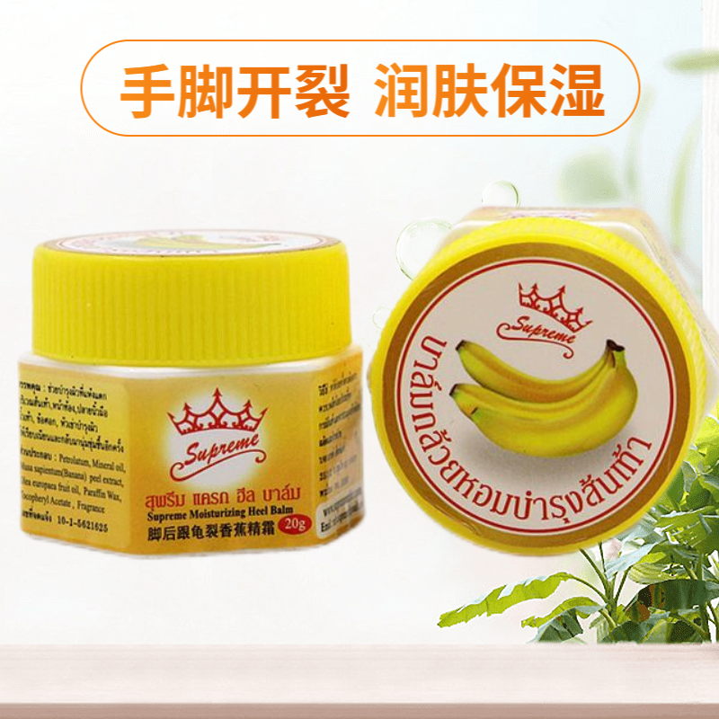 泰国香蕉膏皇冠牌正品脚后跟干裂防裂膏龟裂冻疮皲裂膏马油护足霜