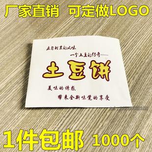 土豆饼纸袋 防油袋子定制订做 食品包装打包袋  1000个 包邮