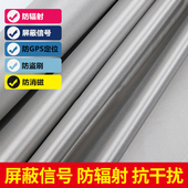 防电磁波辐射挡布面料窗帘手机信号隔离板冰箱电脑罩帐篷屏蔽材料