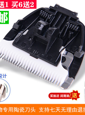 适用 疯狂的小狗 FK660 电推剪 理发器 细齿陶瓷刀头 通用 配件