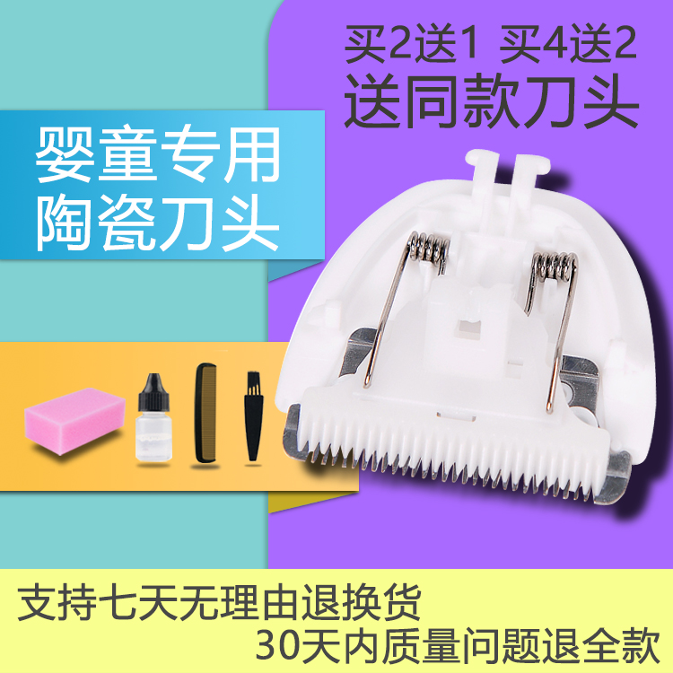 适用 babycare BC2101025 BC2101026 BC2209025 理发器 陶瓷刀头