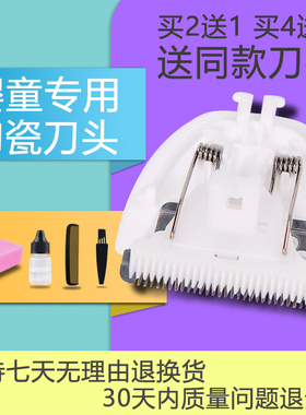 适用 babycare BC2101025 BC2101026 BC2209025 理发器 陶瓷刀头