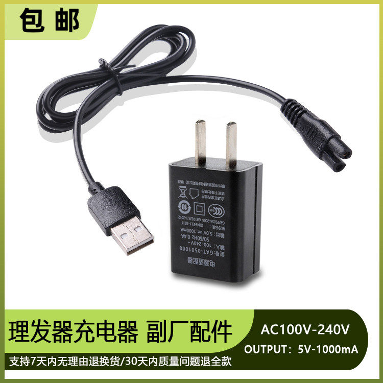 理发器 充电线 电推剪 充电器 部分牌子通用 配件 双槽插口 USB线