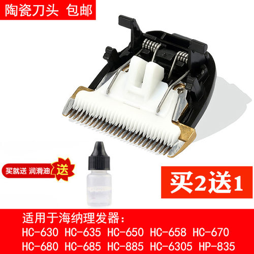 适用 hiner/海纳 HC-658 650 630 635 710 698 理发器 陶瓷刀头