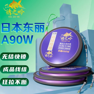 无结主线组成品主线组进口原丝黑坑竞技线组 诱之吟东丽A90W3盘装