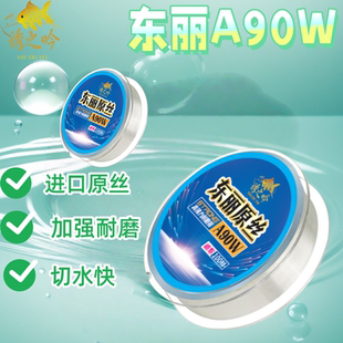 诱之吟东丽A90W原丝鱼线黑坑竞技尼龙线超柔软野钓专用子线鱼线