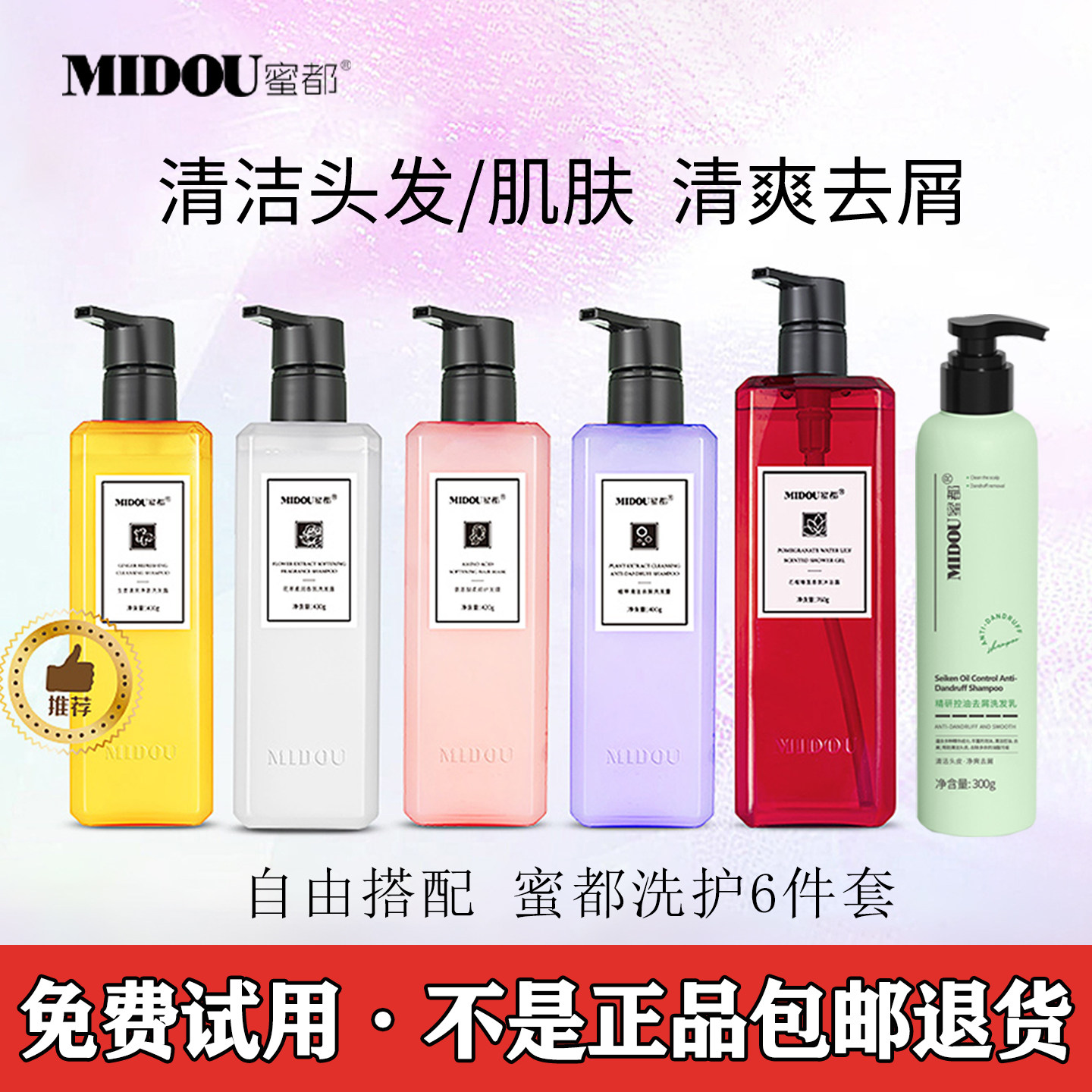 蜜都香氛洗护套装生姜清爽花萃柔润洗发水发膜去屑洗发乳沐浴露