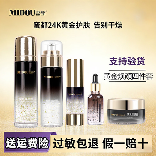 蜜都正品黄金焕颜水乳假一赔十