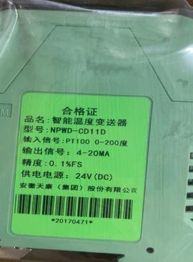 检测智能温度变送器 npwd-cd11d  4-20m 咨询