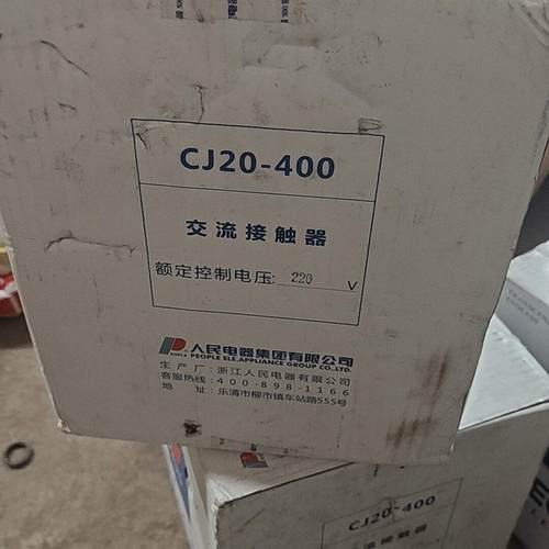检测人民电器Cj20-400的有3台全新的单价668元 咨询