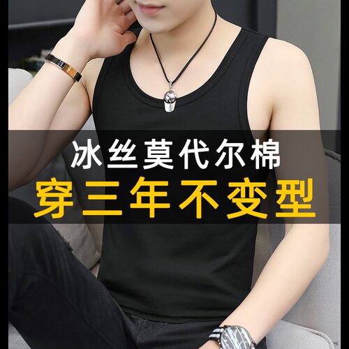 买一送一莫代尔男士圆领背心夏季