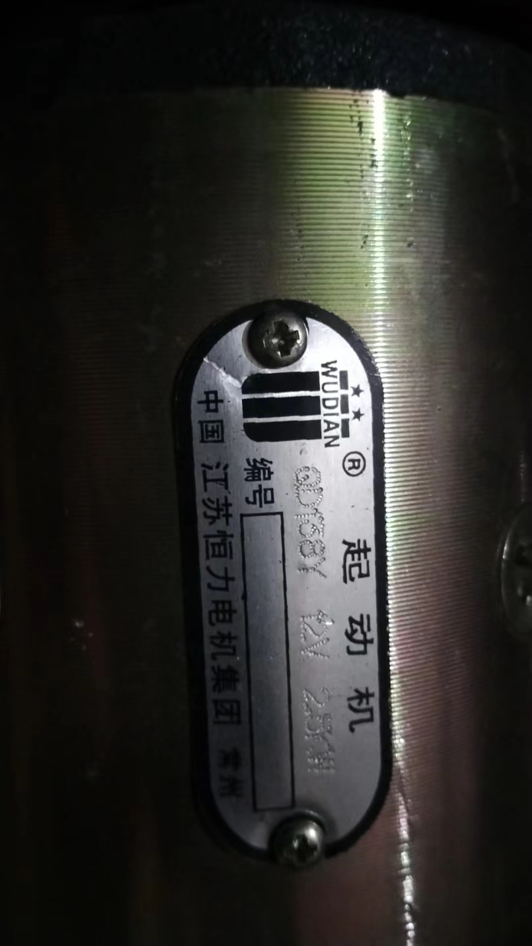 恒力QD138Y起动机马达镇江四洋救生艇起动机马达QD138Y老式马达