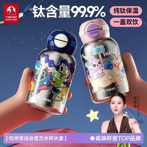 tomic特美刻纯钛儿童保温杯吸管杯新款上学专用便携儿童水杯礼盒