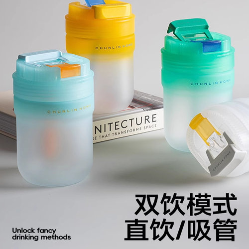 春林进口TRITAN水杯男女便携双饮成人吸管杯塑料杯夏季随行咖啡杯