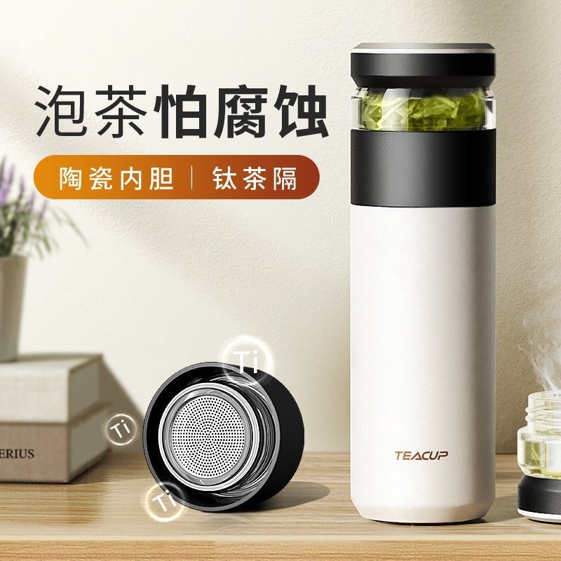 食品级陶瓷内胆茶水分离保温杯