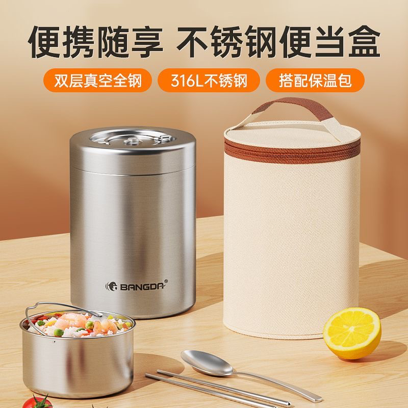邦达保温饭盒多层316L不锈钢上班族带饭便当盒饭桶学生儿童小汤碗