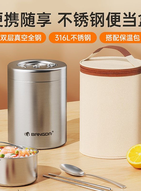 邦达保温饭盒多层316L不锈钢上班族带饭便当盒饭桶学生儿童小汤碗