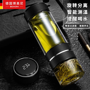 高档茶水分离杯德国博奥尼